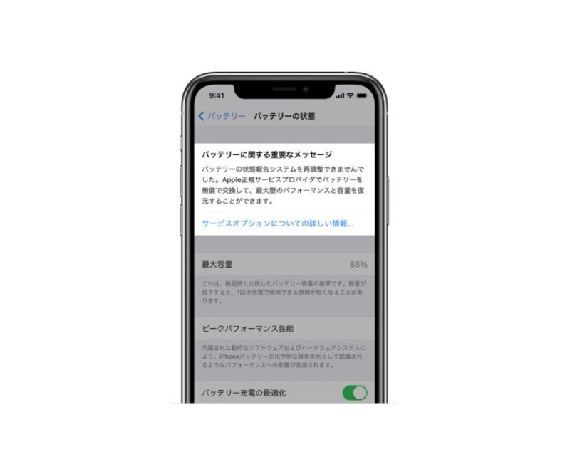 結果追記 Iphone 11 シリーズ バッテリー無償交換 の可能性 賢いサラリーマン生活