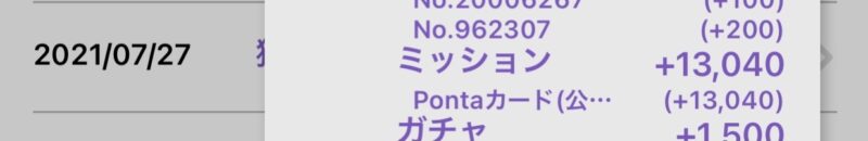 トリマ 確実にマイルの獲得が出来た おすすめミッション を共有 賢いサラリーマン生活