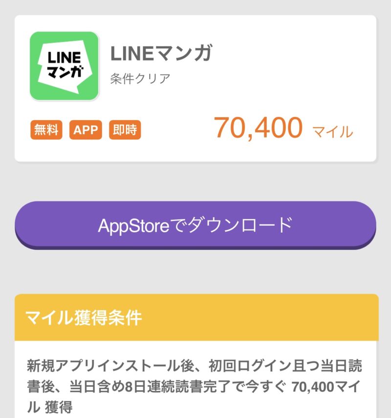 トリマ 確実にマイルの獲得が出来た おすすめミッション を共有 賢いサラリーマン生活