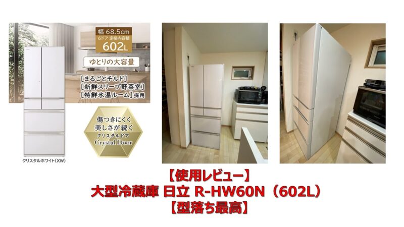 【美品】日立 R-HW60N 冷凍庫 602L 2020年 10保証書あり 美品】日立 R-HW60N 冷凍庫 602L 2020年 10保証書あり 日立 R