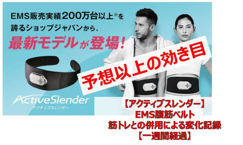 【値下げ】アクティブスレンダー　巻くだけで腹筋　新品未使用 公式】アクティブスレンダー アブベルト｜ショップジャパン