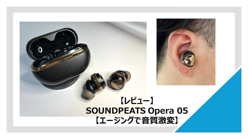 【美品】SOUNDPEATS ワイヤレスイヤフォン Opera 05 SOUNDPEATS Opera 05 ワイヤレスイヤホン-音の粒が輝く ハイレゾ