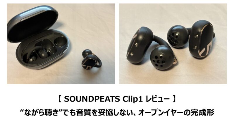 SOUNDPEATS Clip1 ワイヤレスイヤフォン　美品 Amazon.co.jp: SOUNDPEATS(サウンドピーツ) Clip1 イヤーカフ イヤホン